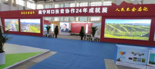 閩寧特色產(chǎn)品展示展銷嘉年華璀璨啟幕，搭建經(jīng)貿(mào)合作新平臺